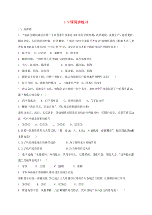 河北省石家莊市藁城區(qū)2020學年七年級歷史下冊 第1-9課 同步練習（無答案） 新人教版