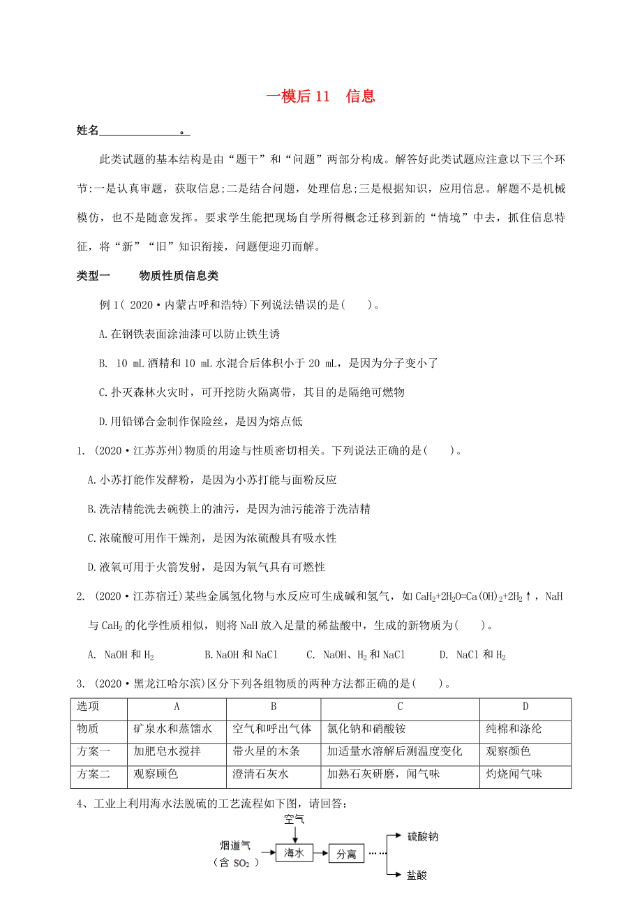 江蘇省南京市溧水區(qū)2020屆中考化學(xué)一模后專題復(fù)習(xí) 11 信息（無答案）_第1頁