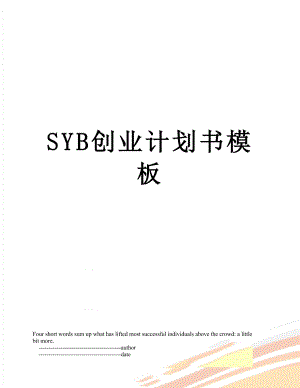 SYB创业计划书模板