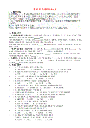 甘肅省酒泉第四中學七年級歷史上冊 第17課 先進的科學技術導學案（無答案） 北師大版