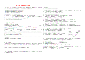 河北省平泉縣七溝中學(xué)九年級(jí)歷史上冊(cè) 第11課 英國資產(chǎn)階級(jí)革命學(xué)案（無答案） 新人教版（通用）