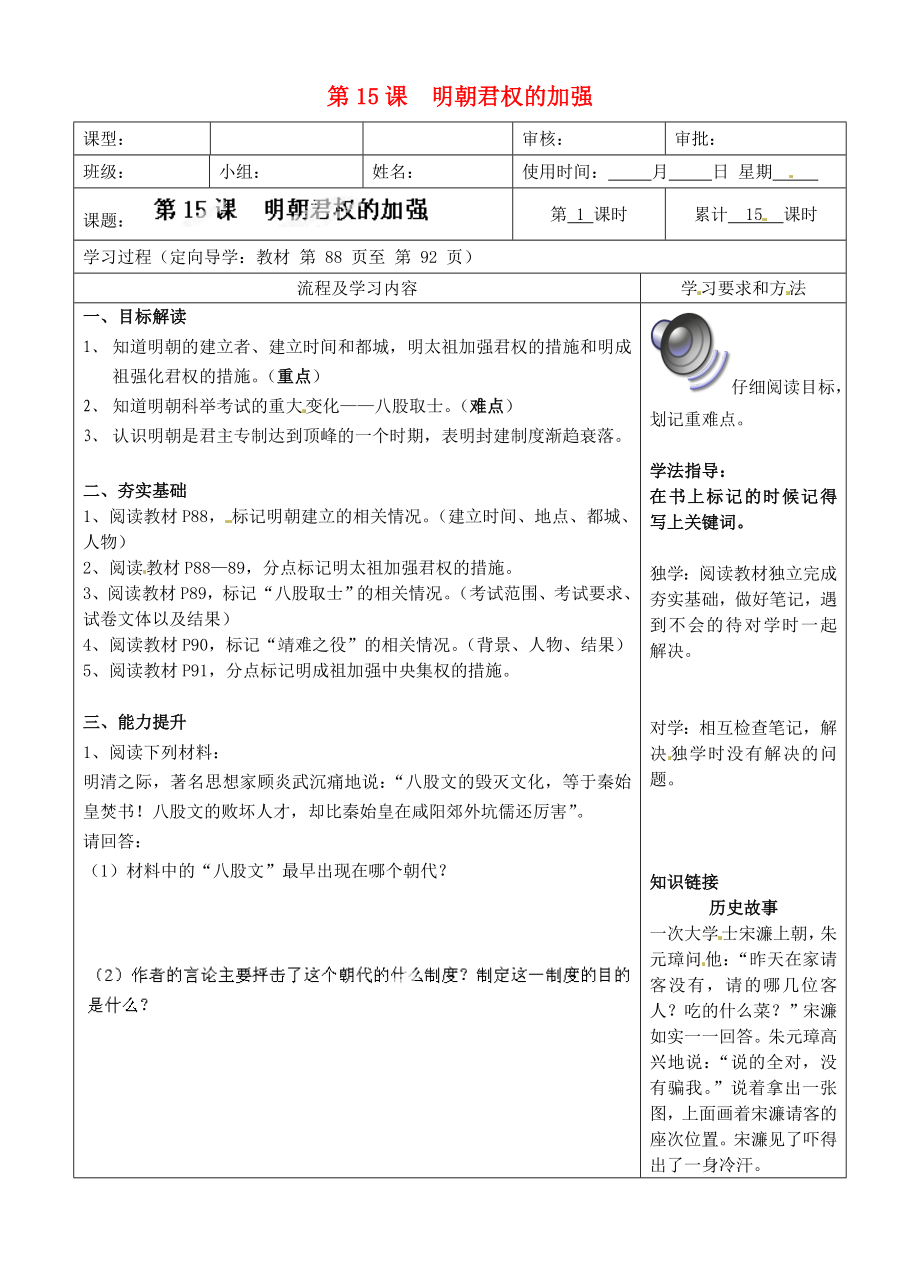 湖南省城金海雙語實驗學校七年級歷史下冊 第15課 明朝君權的加強學案（無答案） 新人教版_第1頁