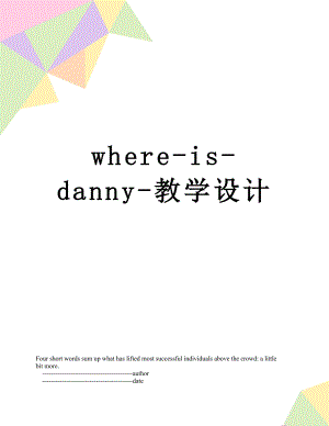 where-is-danny-教学设计