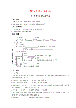 江蘇省鹽都縣郭猛中學(xué)九年級(jí)歷史下冊(cè) 第6課《第二次世界大戰(zhàn)的爆發(fā)》學(xué)案（無(wú)答案） 人教新課標(biāo)版