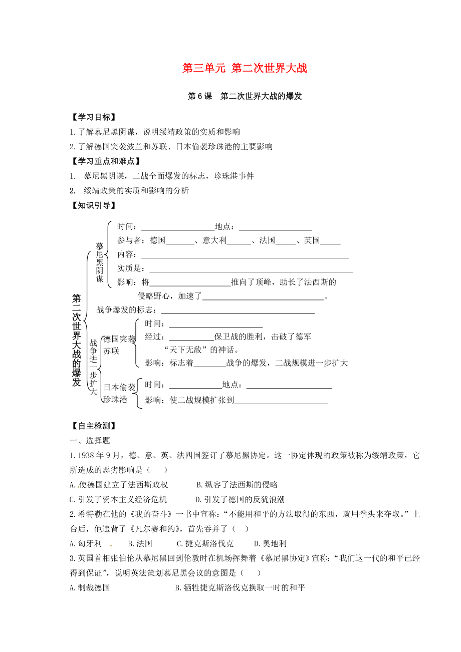 江蘇省鹽都縣郭猛中學九年級歷史下冊 第6課《第二次世界大戰(zhàn)的爆發(fā)》學案（無答案） 人教新課標版_第1頁