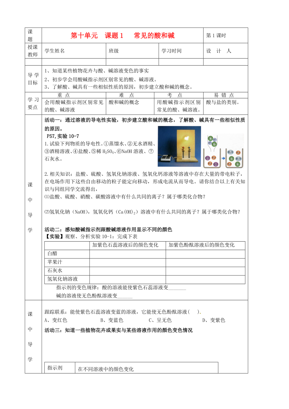 湖北省武漢市陸家街中學(xué)九年級(jí)化學(xué)下冊(cè) 10第十單元 課題1 常見(jiàn)的酸和堿導(dǎo)學(xué)案（無(wú)答案） 新人教版_第1頁(yè)