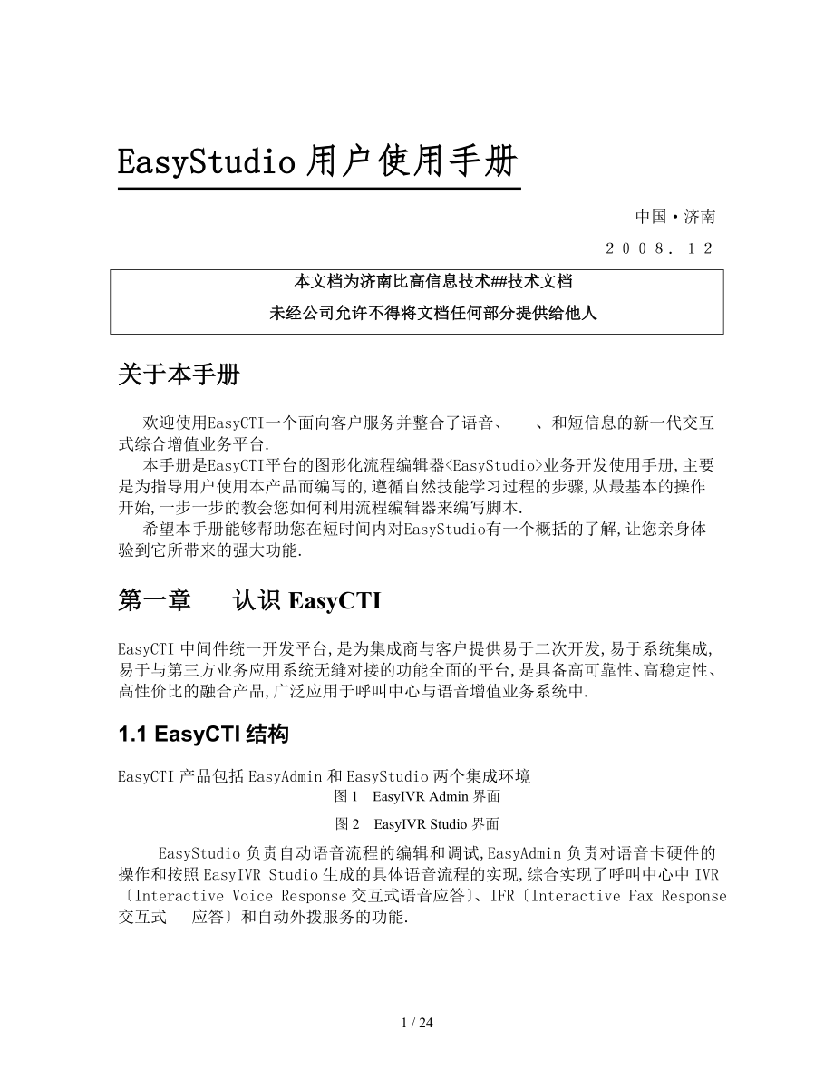 同力信通EasyStudio用户使用手册V3.0.1_第1页