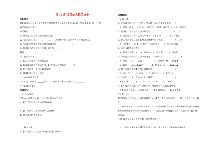 湖南省茶陵縣九年級(jí)歷史《第14課 殖民地人民的抗?fàn)帯穼W(xué)案（無(wú)答案）_第1頁(yè)