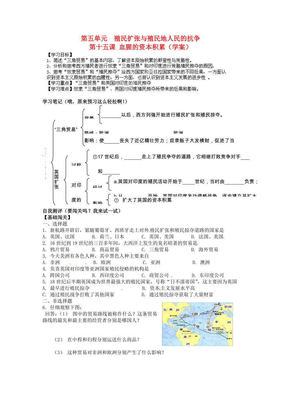 江苏省盐城东台市唐洋镇中学九年级历史上册《第15课 血腥的资本积累》导学案（无答案） 新人教版_第1页