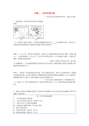 江蘇省蘇州市2020年中考歷史第一輪復(fù)習(xí) 專題訓(xùn)練二 黨的發(fā)展歷程