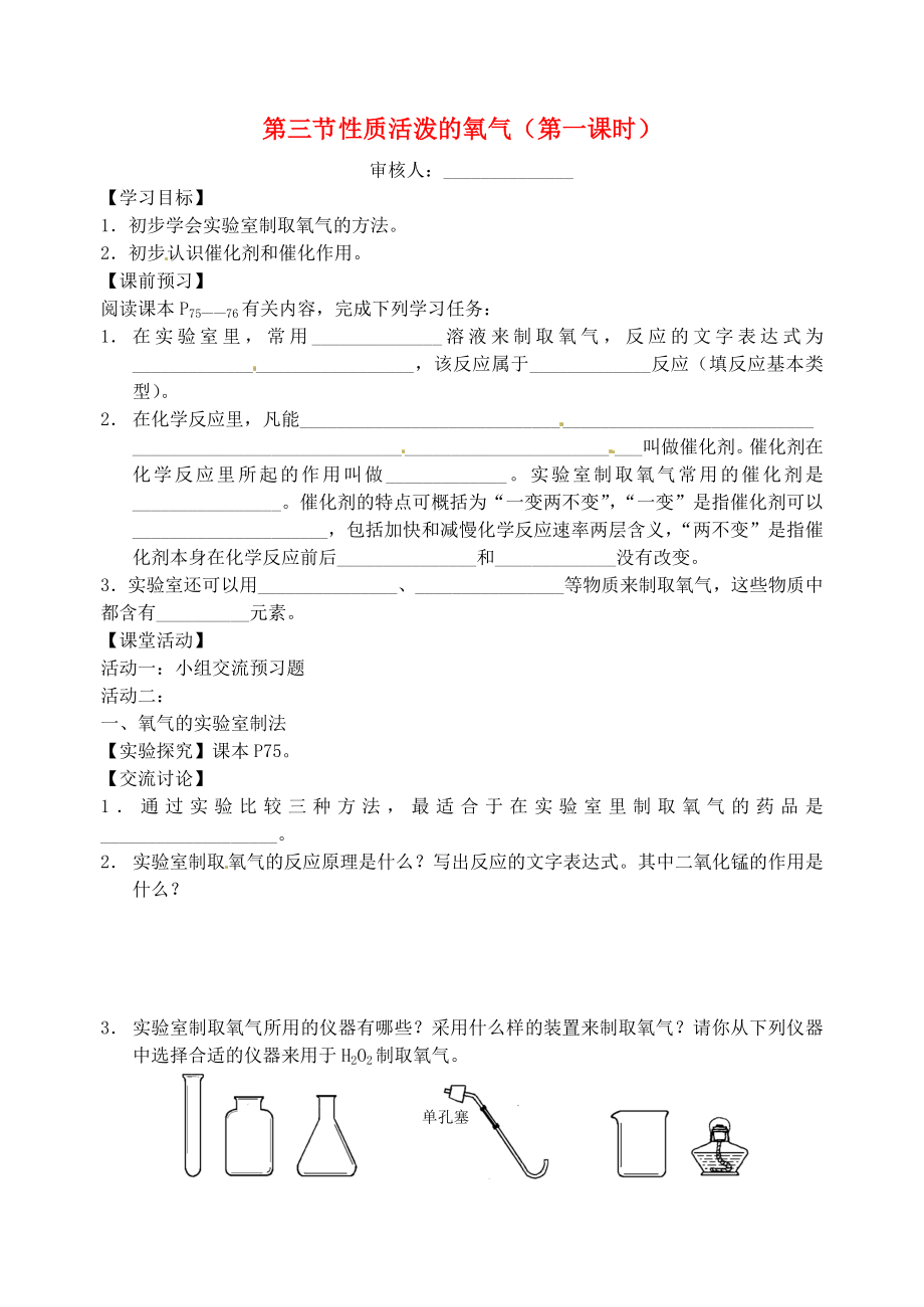 江苏省沭阳县广宇学校九年级化学 《性质活泼的氧气》学案（无答案）_第1页