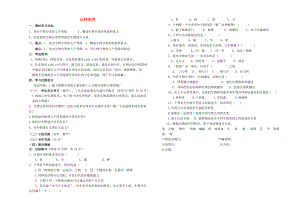 2020年秋八年級(jí)生物上冊(cè) 6.1.2 從種到界學(xué)案（無(wú)答案） 新人教版