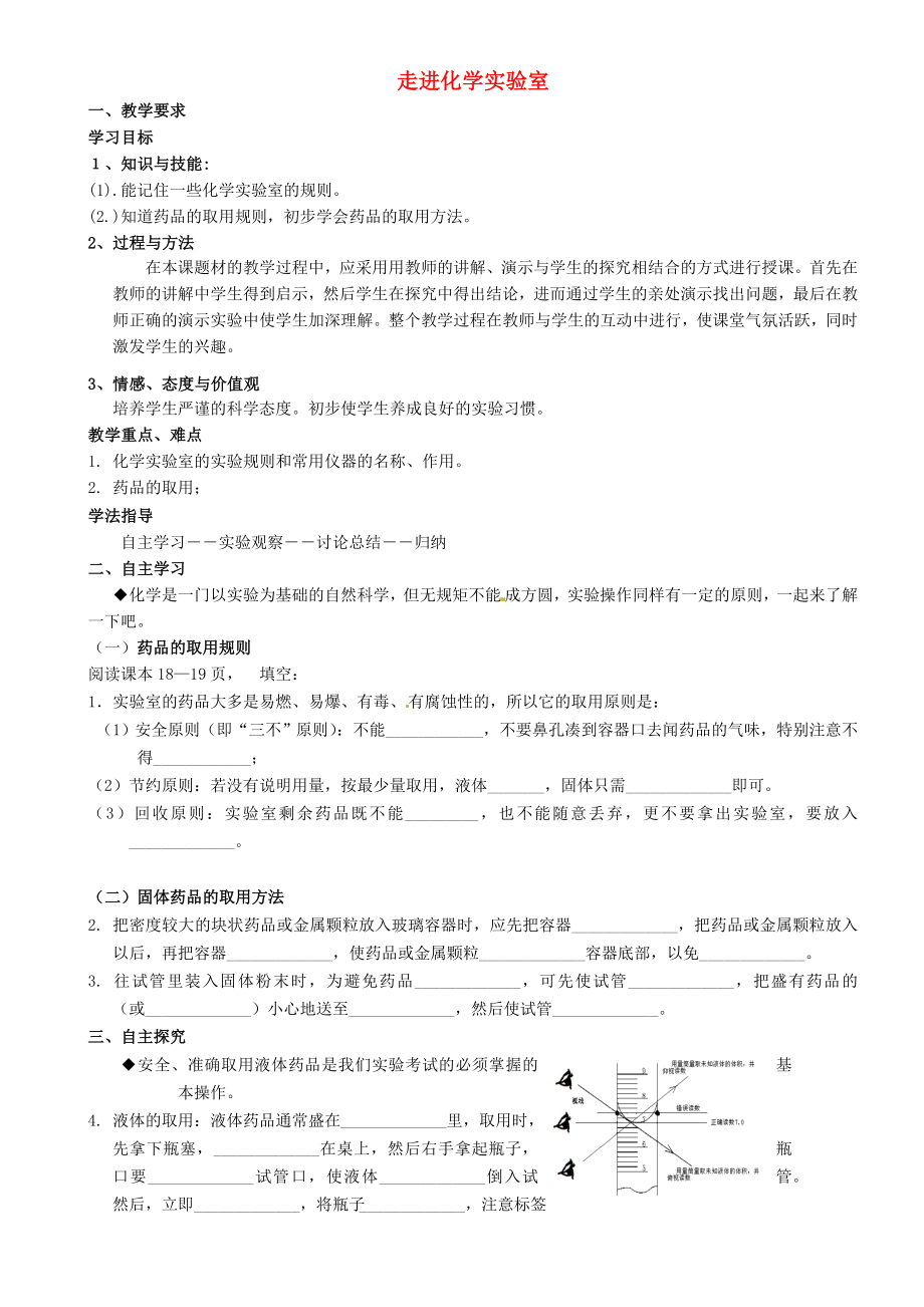 重慶市璧山縣青杠初級(jí)中學(xué)校九年級(jí)化學(xué)上冊(cè) 第一單元 課題3 走進(jìn)化學(xué)實(shí)驗(yàn)室（第1課時(shí)）學(xué)案（無(wú)答案）（新版）新人教版_第1頁(yè)