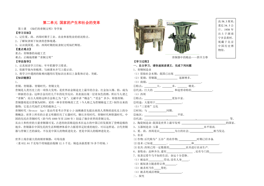 湖北省華一寄宿學校七年級歷史上冊 第5課 燦爛的青銅文明導學案（無答案） 新人教版_第1頁