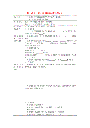 湖南省常德市第九中學七年級歷史下冊 第一單元第4課《科舉制度的創(chuàng)立》學案2（無答案） 新人教版