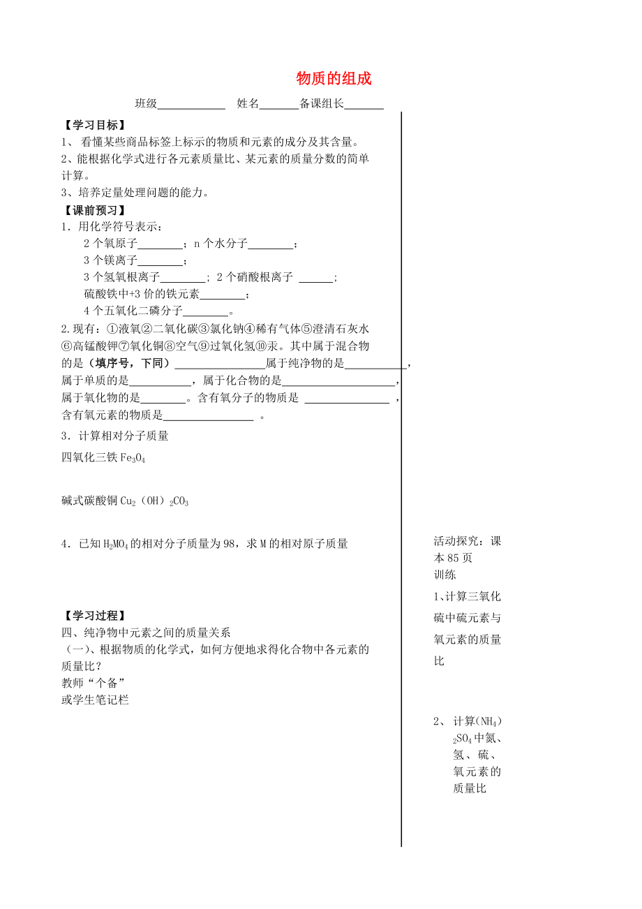 江蘇省丹陽市第三中學九年級化學上冊 3.3 物質(zhì)的組成學案3（無答案）（新版）滬教版_第1頁