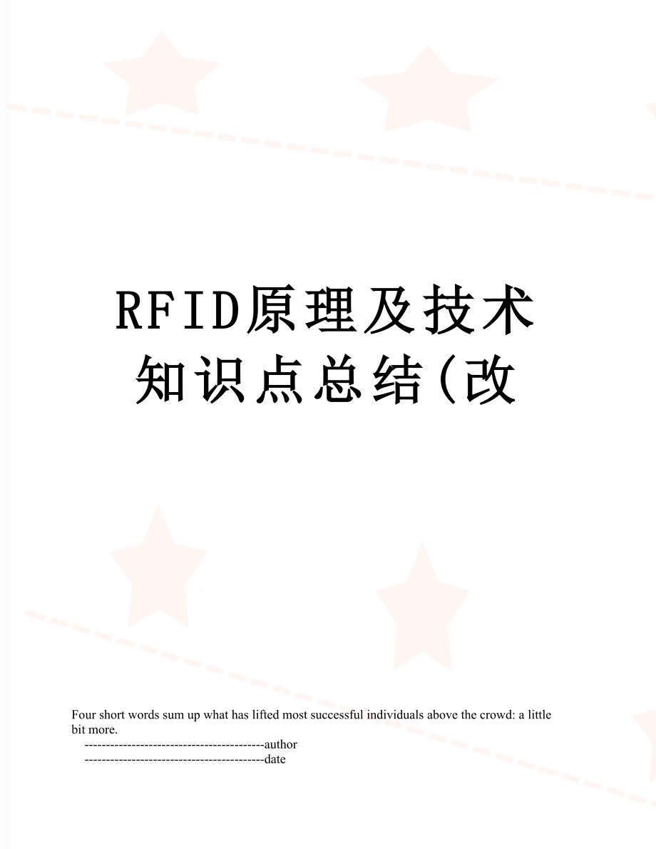 RFID原理及技术知识点总结(改_第1页