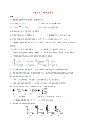 江蘇省南京市溧水區(qū)2020屆中考化學(xué)一模后專題復(fù)習(xí) 8 化學(xué)方程式（無答案）