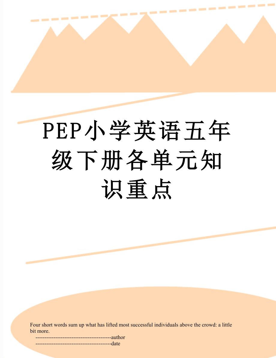 PEP小学英语五年级下册各单元知识重点_第1页