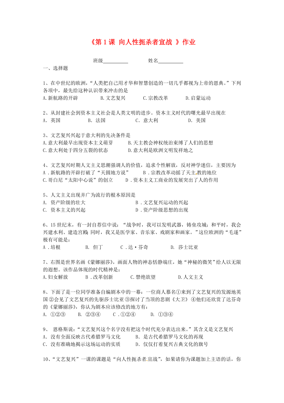 江蘇省常州市花園中學(xué)九年級歷史上冊《第1課 向人性扼殺者宣戰(zhàn) 》作業(yè)（無答案） 北師大版（通用）_第1頁