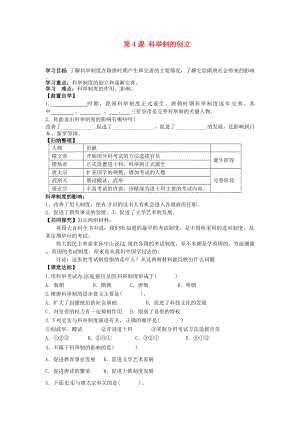 河南省安陽(yáng)市第六十三中學(xué)七年級(jí)歷史下冊(cè) 第4課 科舉制的創(chuàng)立導(dǎo)學(xué)案（無(wú)答案） 新人教版