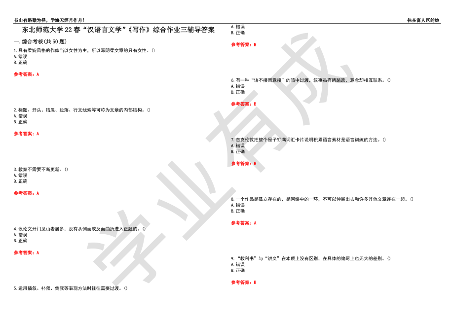 东北师范大学22春“汉语言文学”《写作》综合作业三辅导答案3_第1页