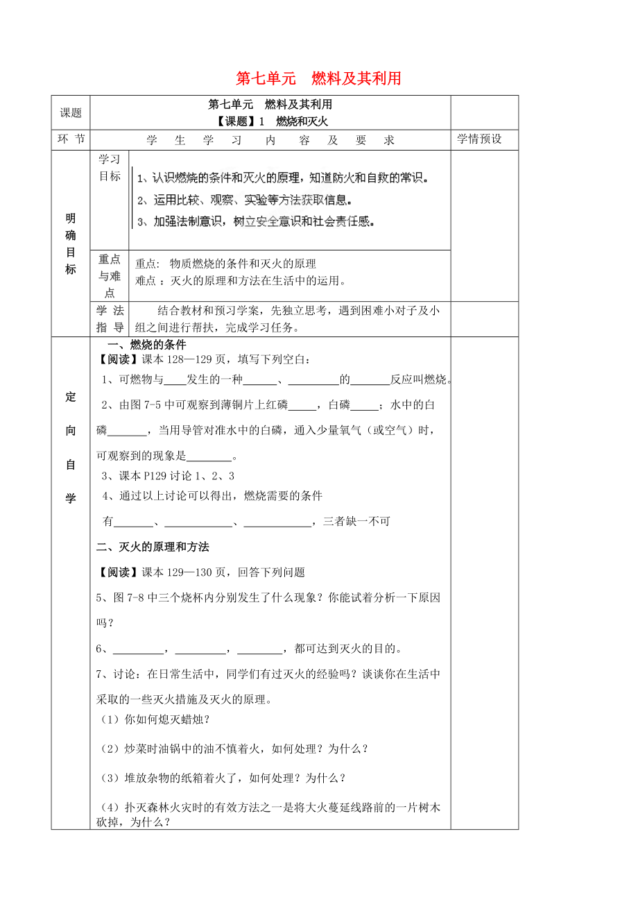 貴州省六盤水市第十三中學(xué)九年級化學(xué)上冊 第七單元 燃料及其利用導(dǎo)學(xué)案（無答案） 新人教版_第1頁