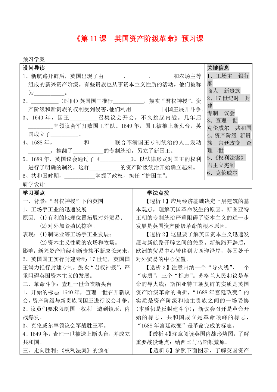 河北省圍場縣棋盤山中學(xué)九年級歷史上冊《第11課 英國資產(chǎn)階級革命》預(yù)習(xí)課 新人教版_第1頁