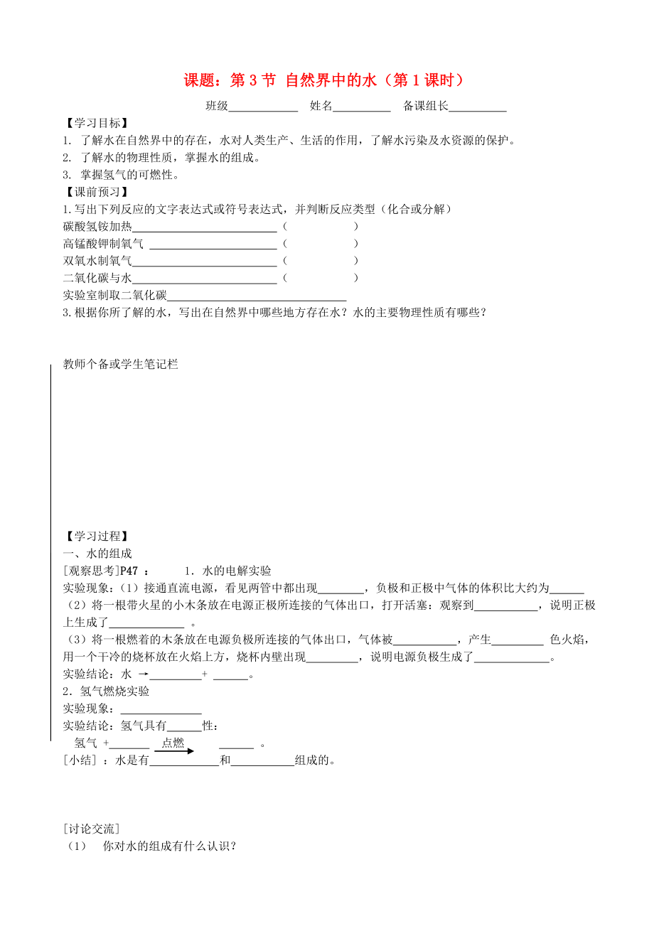 江蘇省丹陽市第三中學九年級化學全冊 2.3 自然界中的水（第1課時）導(dǎo)學案（無答案）（新版）滬教版_第1頁