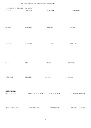 蘇教版五年級(jí)下冊(cè)數(shù)學(xué)經(jīng)典計(jì)算題.doc