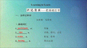 高中英语LearningtoLearn课件北师大版必修3