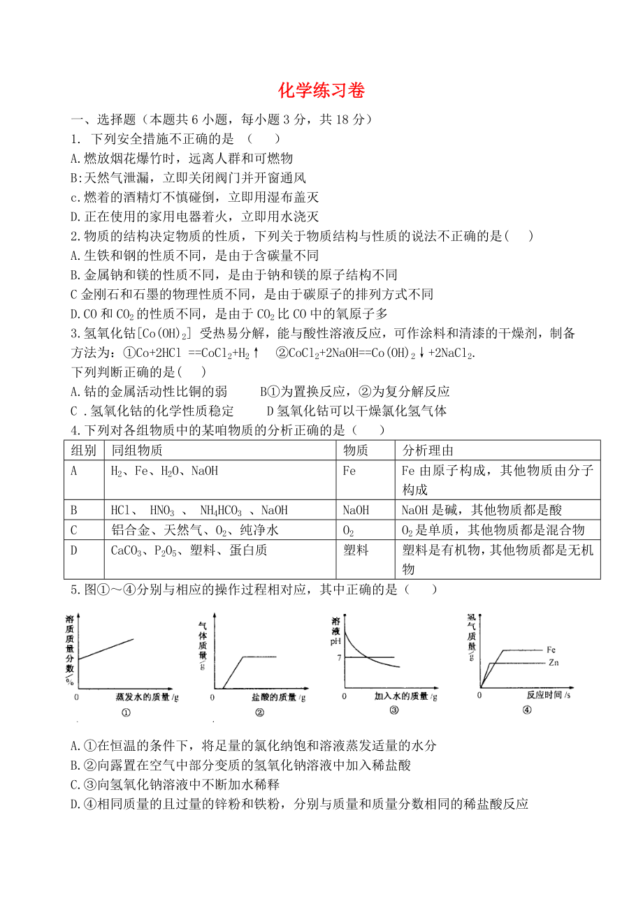 湖北省孝感市孝南區(qū)肖港初級中學2020屆九年級化學上冊 練習題（一）（無答案） 新人教版_第1頁