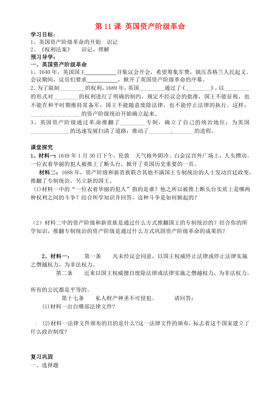 江蘇省南京市溧水區(qū)東廬初級中學(xué)九年級歷史上冊 第11課 英國資產(chǎn)階級革命導(dǎo)學(xué)案（無答案） 新人教版_第1頁