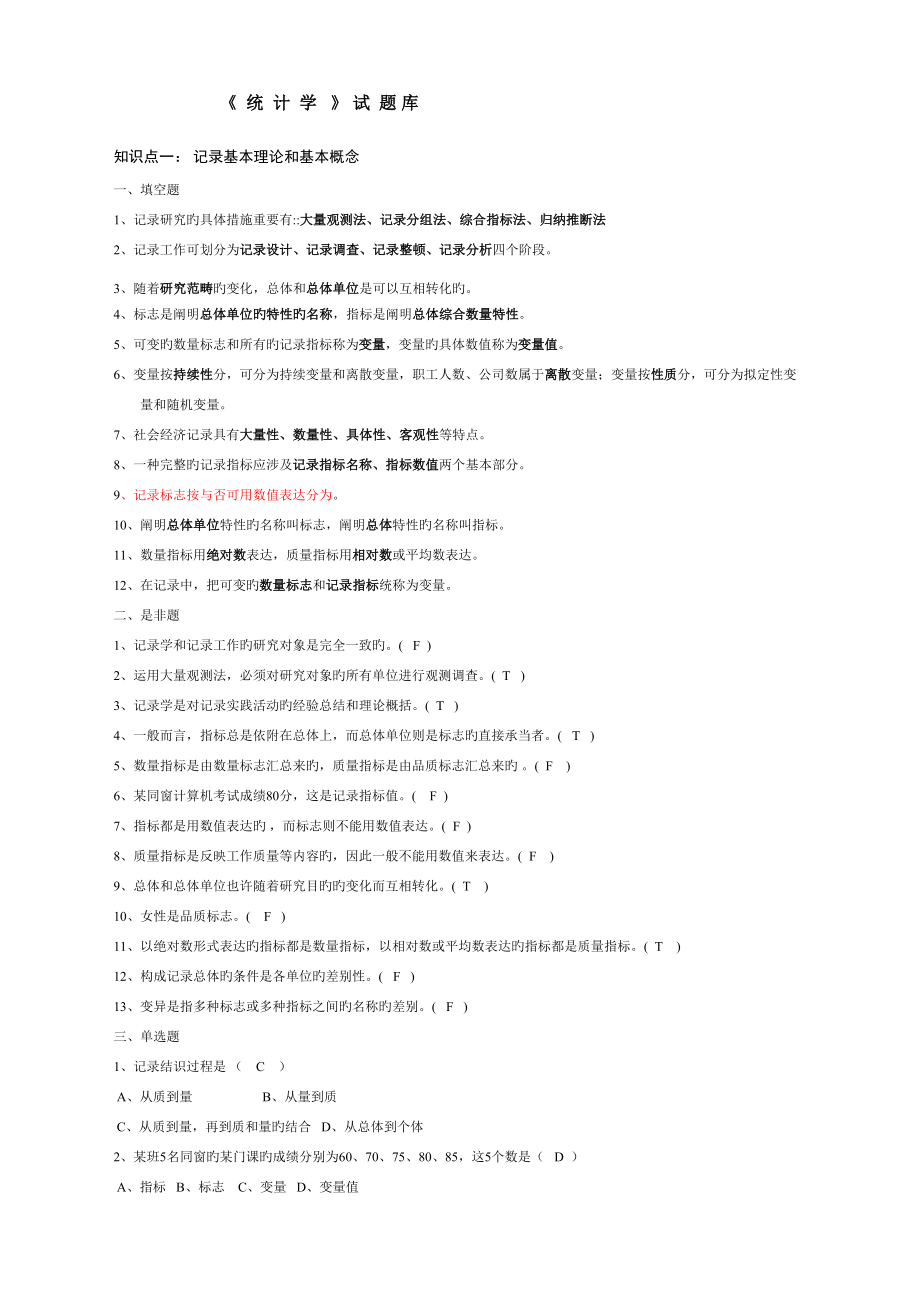 2022华南理工大学统计学试题库_第1页