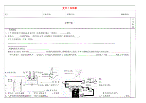 黑龍江省哈爾濱市第四十一中學(xué)八年級(jí)化學(xué)上冊(cè) 復(fù)習(xí)導(dǎo)學(xué)案8（無(wú)答案） （新版）新人教版五四制（通用）