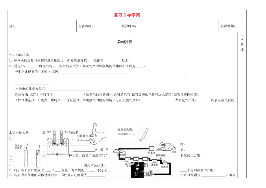 黑龍江省哈爾濱市第四十一中學(xué)八年級化學(xué)上冊 復(fù)習(xí)導(dǎo)學(xué)案8（無答案） （新版）新人教版五四制（通用）_第1頁