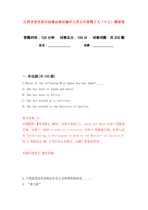 江西吉安市直行政事业单位编外人员公开招聘2人（十三）模拟卷（第9卷）