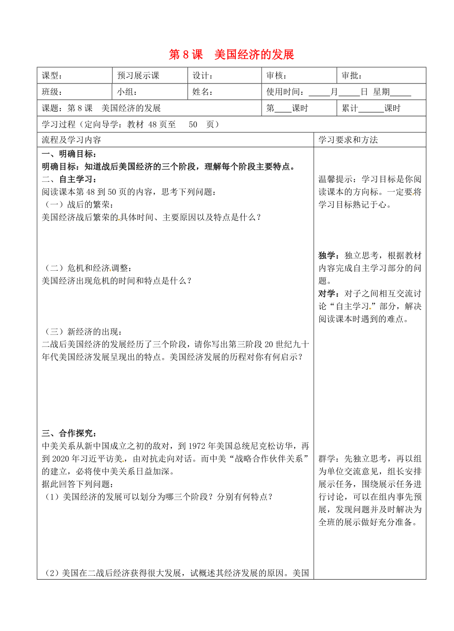 湖南省望城县金海双语实验学校九年级历史下册《第8课 美国经济的发展》导学案（无答案） 新人教版_第1页