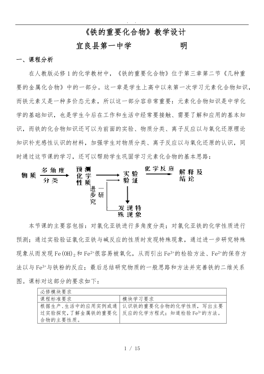 《铁的重要化合物》教学设计_第1页