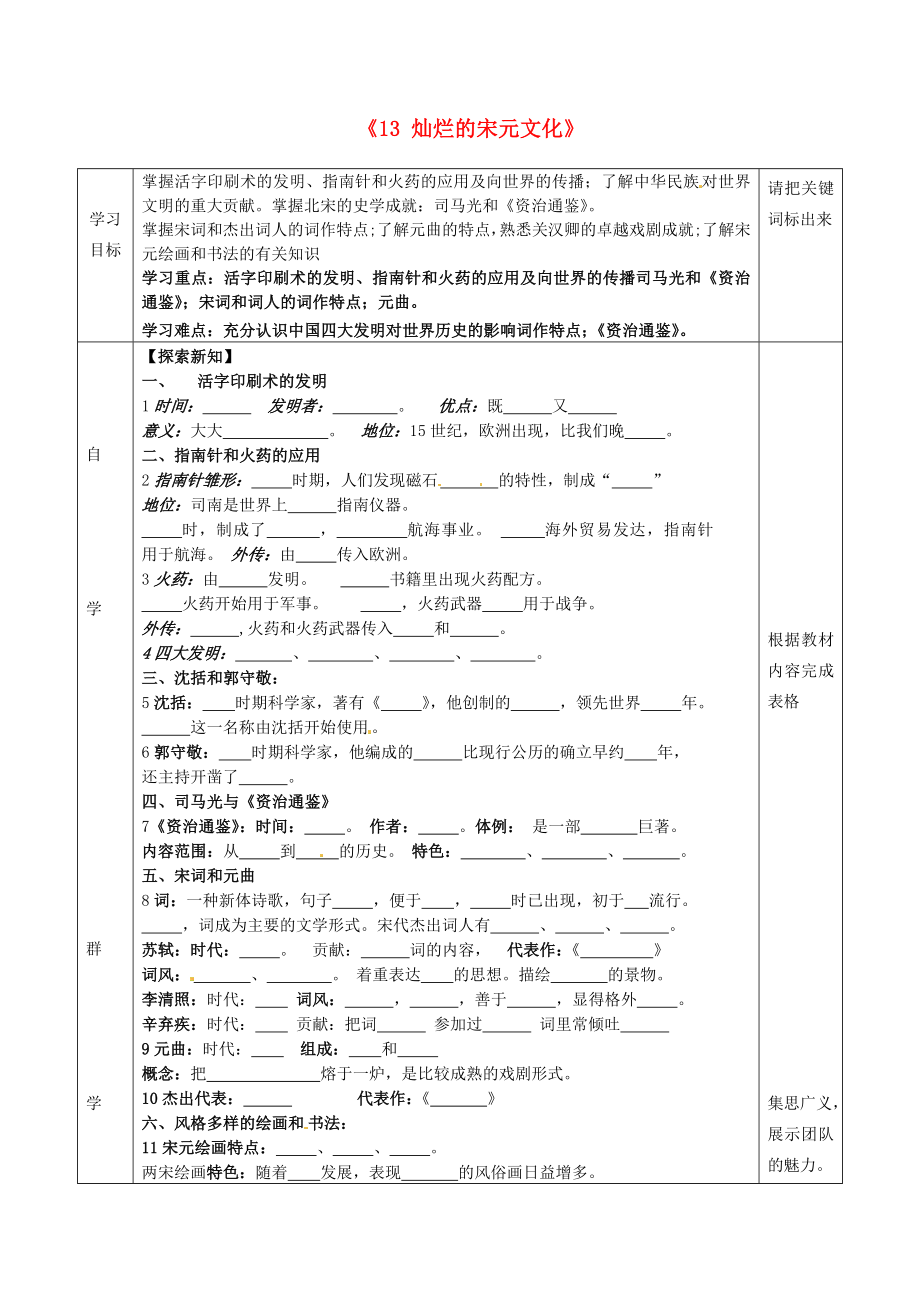 湖北省北大附中武漢為明實(shí)驗(yàn)學(xué)校七年級(jí)歷史下冊(cè) 第13課 燦爛的宋元文化學(xué)案（無(wú)答案） 新人教版_第1頁(yè)