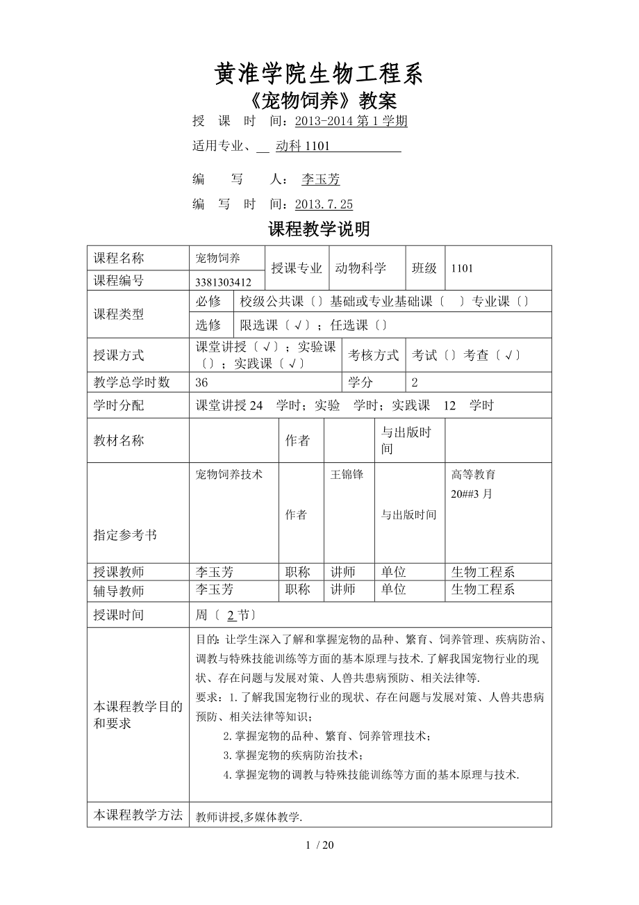 宠物饲养教案_第1页