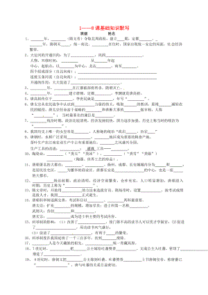 湖北省北大附中武漢為明實(shí)驗(yàn)學(xué)校七年級(jí)歷史下冊(cè) 第1-8課基礎(chǔ)知識(shí)默寫（無答案） 新人教版