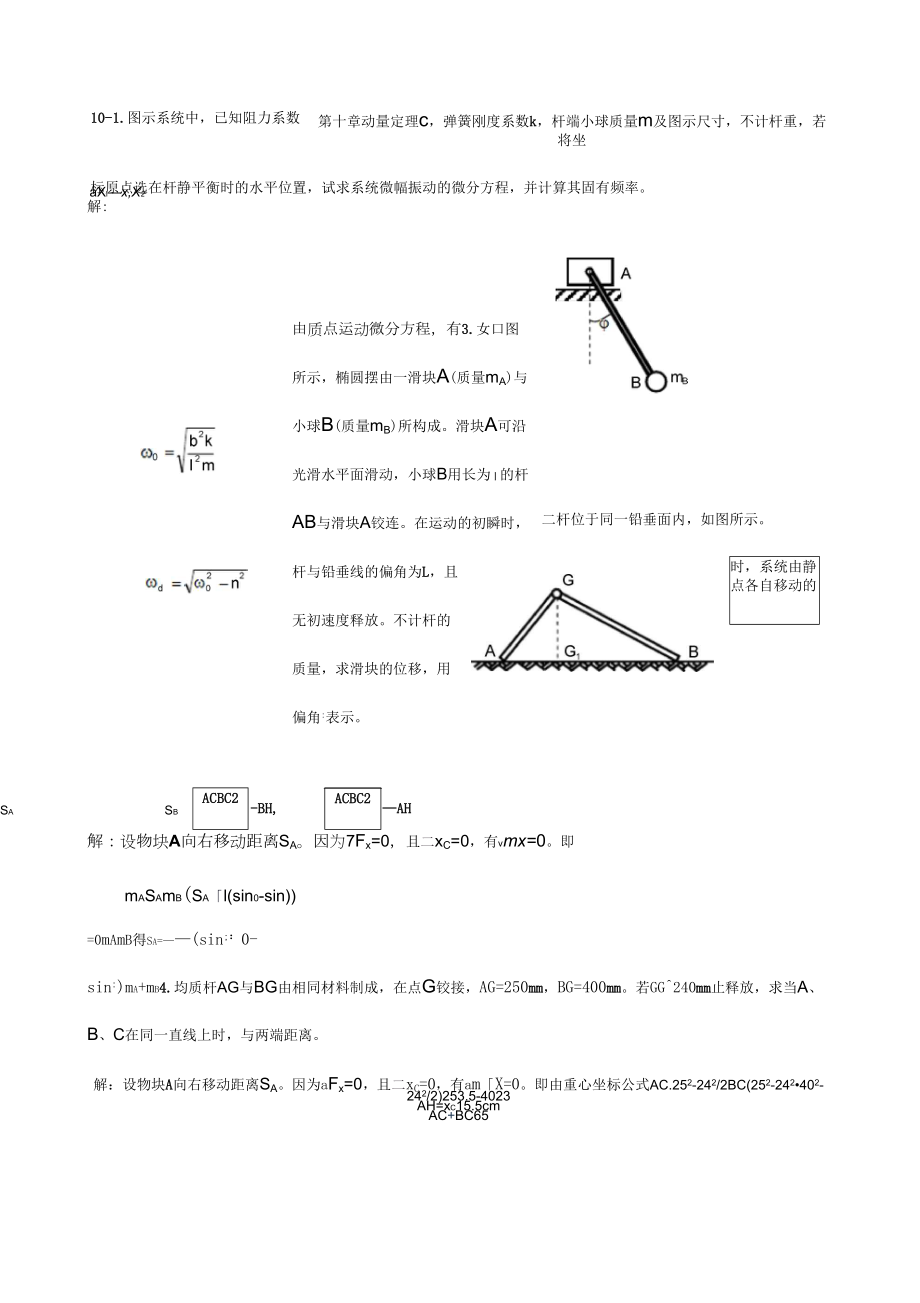 南华大学理论力学练习册答案_第1页