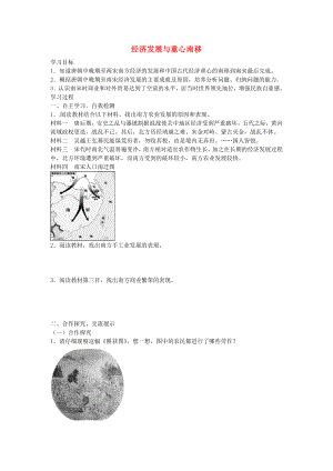 福建省南安市石井鎮(zhèn)厚德中學七年級歷史下冊 第12課 經(jīng)濟發(fā)展與重心南移導學案（無答案） 北師大版