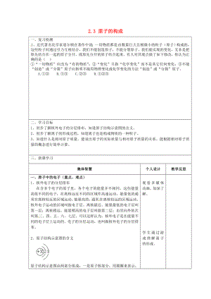 江蘇省宿遷市宿豫縣關廟鎮(zhèn)中心學校九年級化學上冊 2.3 原子的構成學案（二）（無答案）（新版）魯教版