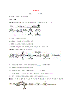 江蘇省句容市2020屆中考化學(xué)一輪復(fù)習(xí) 工業(yè)流程學(xué)案（無(wú)答案）