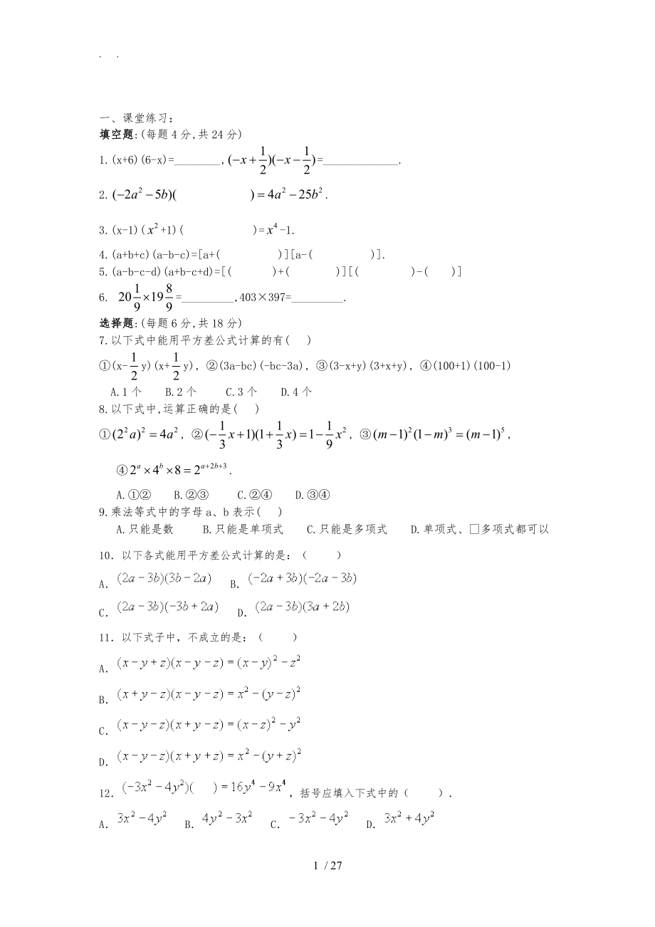 七下平方差公式练习题含答案_第1页