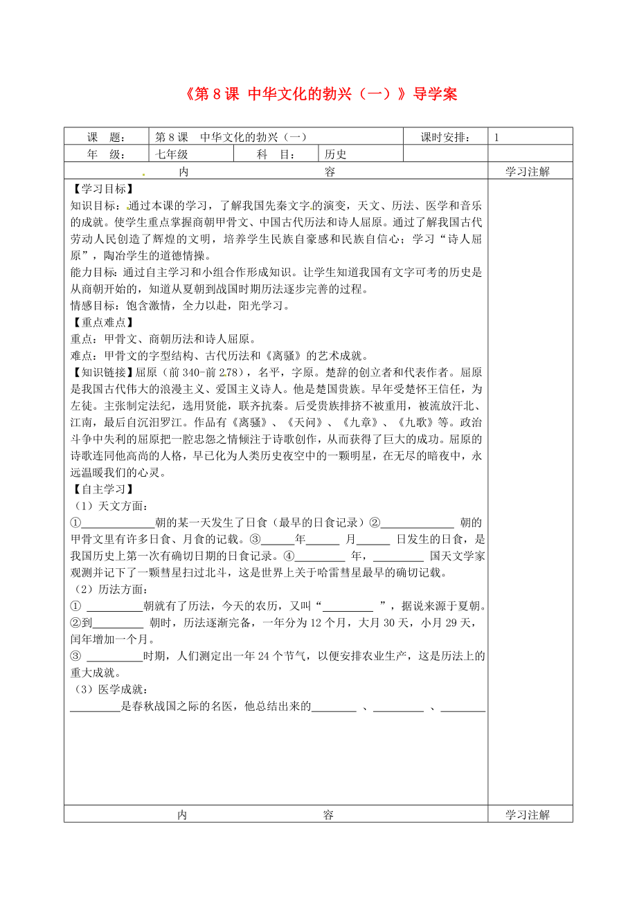 福建省福安五中七年級歷史上冊《第8課 中華文化的勃興（一）》導(dǎo)學(xué)案（無答案） 新人教版_第1頁