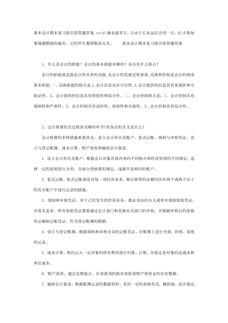 2022基础会计期末复习指导简答题答案_第1页