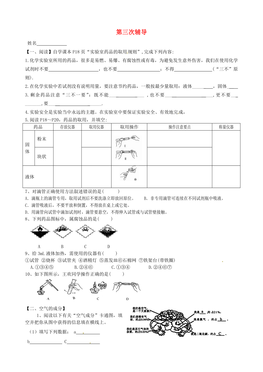 江蘇省溧水縣孔鎮(zhèn)中學(xué)中考化學(xué) 第3次輔導(dǎo)（無(wú)答案）_第1頁(yè)